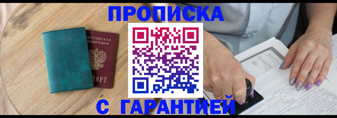 прописка в квартире в Коле
