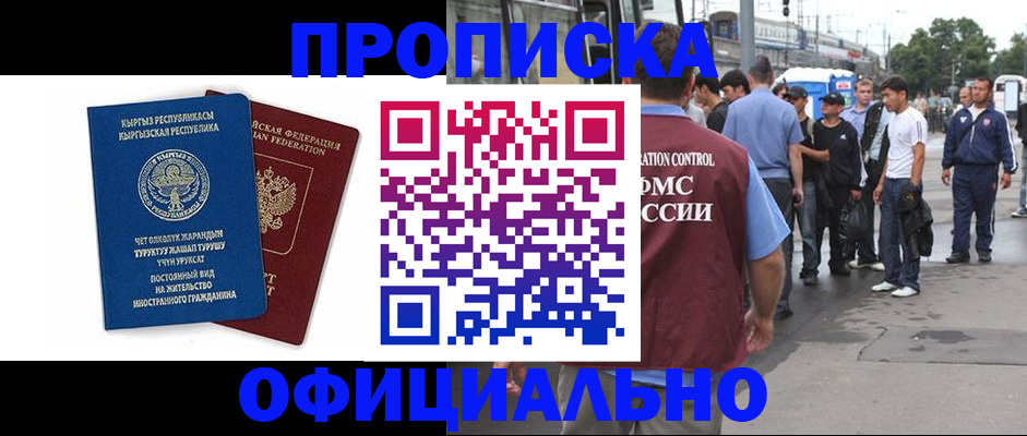 временная регистрация в Коле
